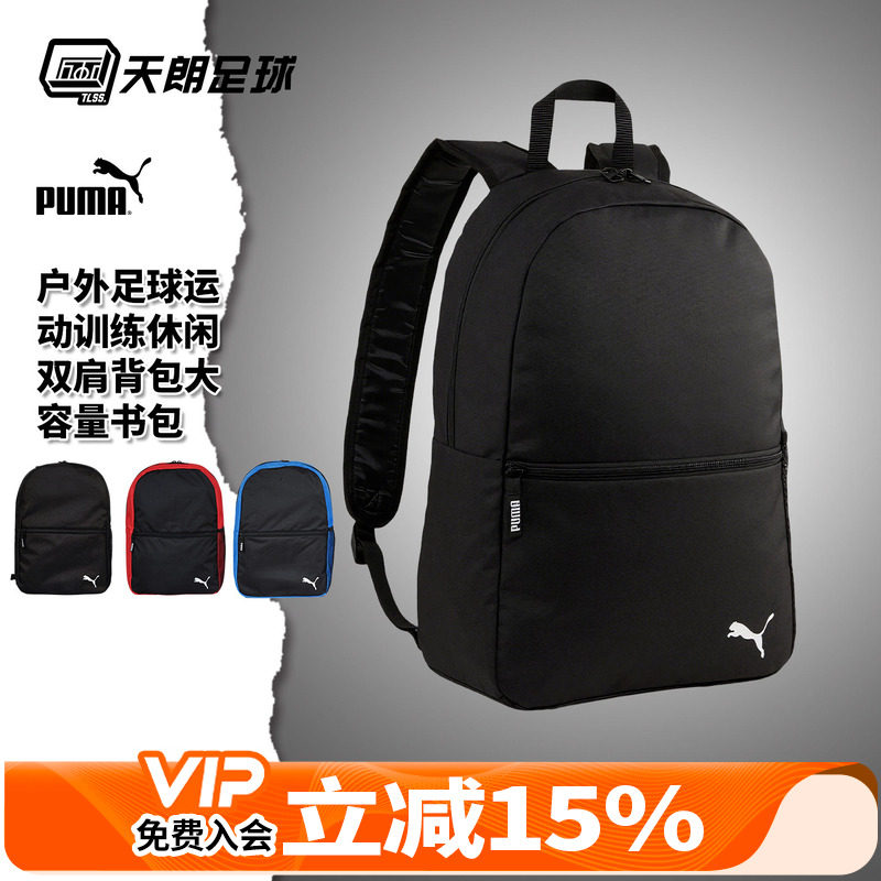 天朗足球Puma彪马户外足球运动训练休闲双肩背包大容量书包090238图片