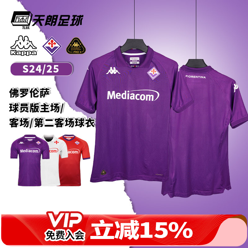 天朗足球 KAPPA卡帕24/25佛罗伦萨主场客场球员版足球服311J4HW