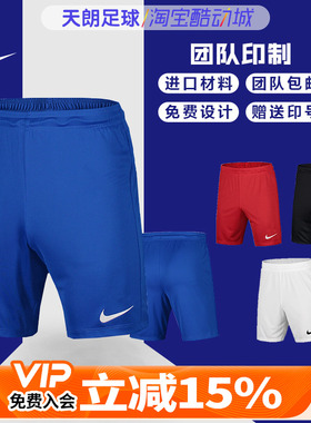 天朗足球 耐克Nike AS PARK II KNIT SHORT NB足球组队短裤AO4150