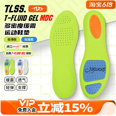 天朗足球TLSS T-FLUID GEL MDC多密度缓震透气轻薄款足球运动鞋垫