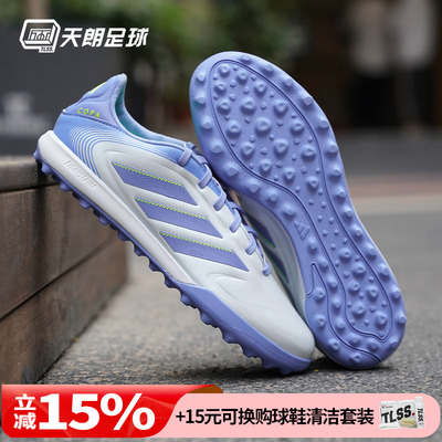 天朗足球 阿迪达斯COPA PURE III中端碎钉TF人草足球鞋成人ID9045