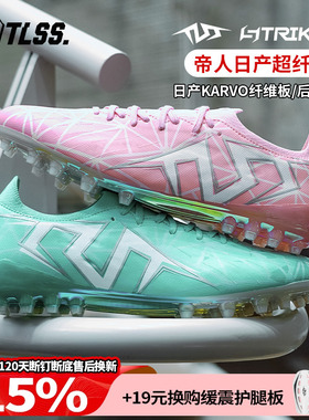 天朗足球TLSS甜点STRIKER.711超纤缓震MG短钉人造草足球鞋SM0722
