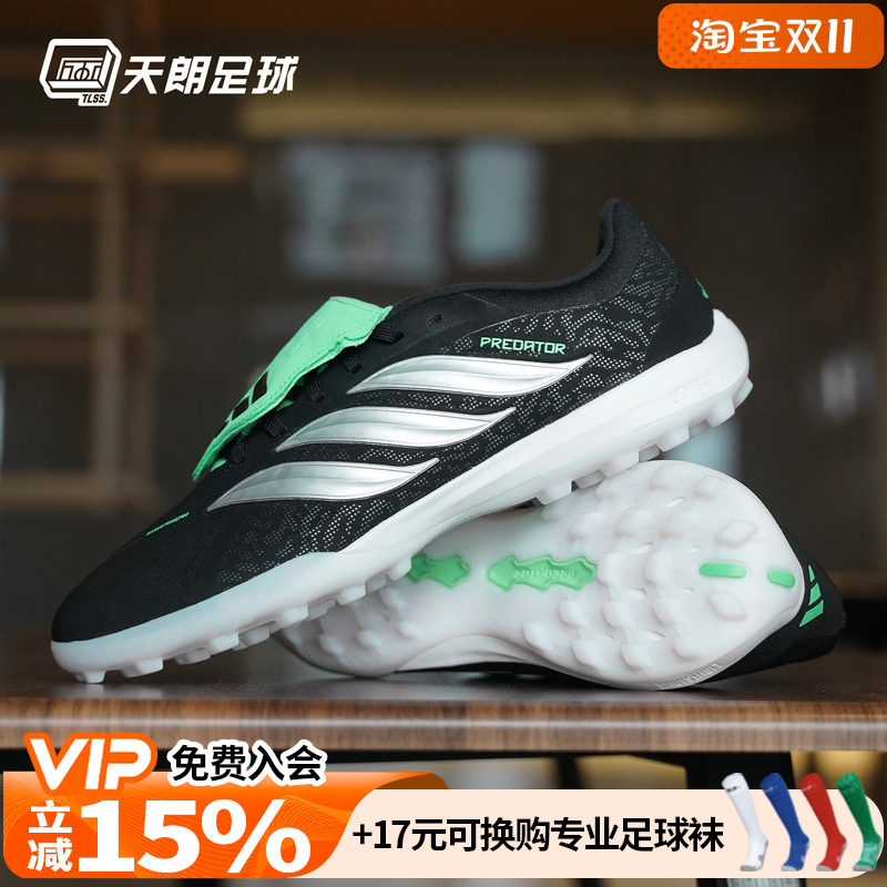 天朗足球 阿迪达斯猎鹰 次高端翻盖大鞋舌TF碎钉人草足球鞋IH7216