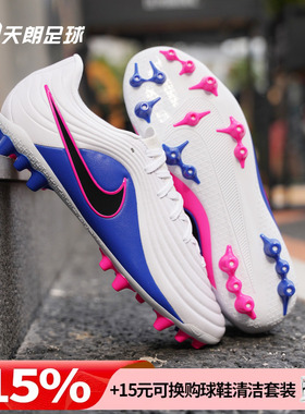 天朗足球Nike耐克传奇11大师中端ACADEMY AG人草足球鞋IB4479-146