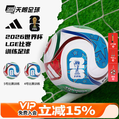 天朗足球阿迪达斯2026世界杯比赛训练热粘合5号4号足球JD8030