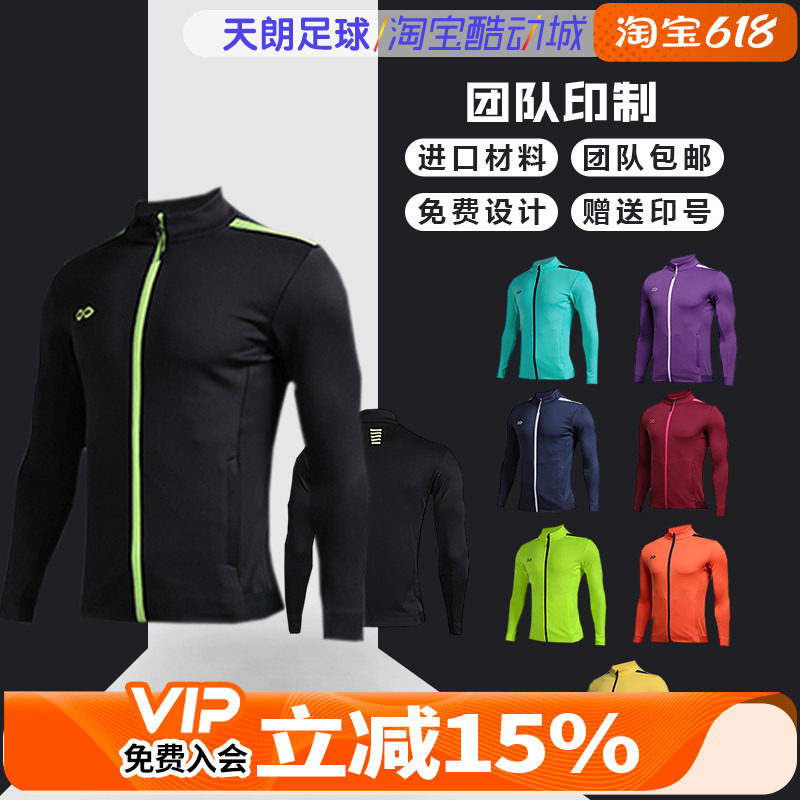 天朗足球 Cikers赛客 T系列足球运动男子训练外套夹克A17S231ZMZ1