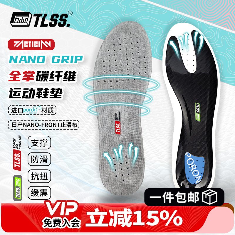 天朗足球 TLSS NANO GRIP防滑PORON缓震透气全掌碳纤维抗扭鞋垫