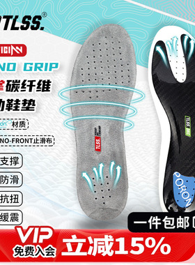 天朗足球 TLSS NANO GRIP防滑PORON缓震透气全掌碳纤维抗扭鞋垫