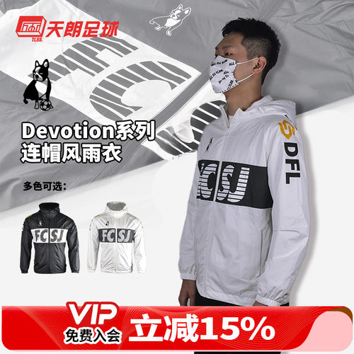 足球狗训练休闲连帽风雨衣