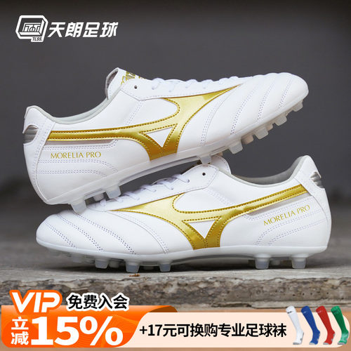 天朗足球美津浓莫雷拉MORELIA2次高端袋鼠皮AG足球鞋P1GA260750