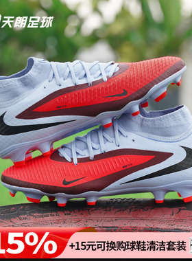 天朗足球 耐克PHANTOM 6 ACADEMY FG/MG中端混钉足球鞋HQ2278-400