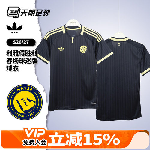 天朗足球 阿迪达斯26/27利雅得胜利客场球迷版球衣足球服KG3645
