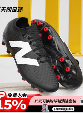 天朗足球 新百伦TEKELA PRO AG高端人草成人足球鞋男ST1ALM45-D