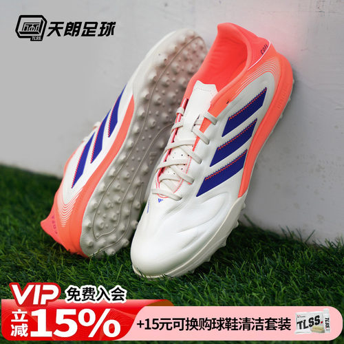 天朗足球阿迪达斯COPA PURE III中端碎钉TF人草足球鞋成人JR2853