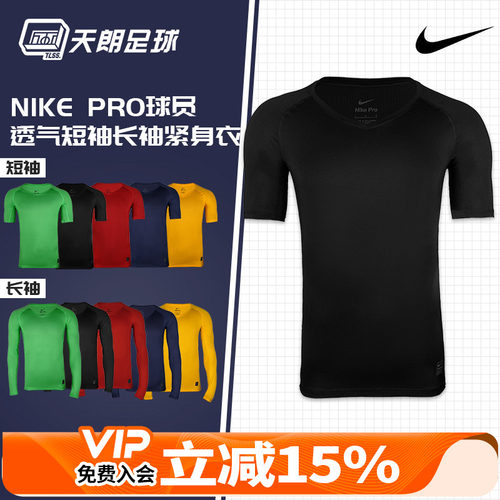 足球篮球透气短袖长袖紧身衣