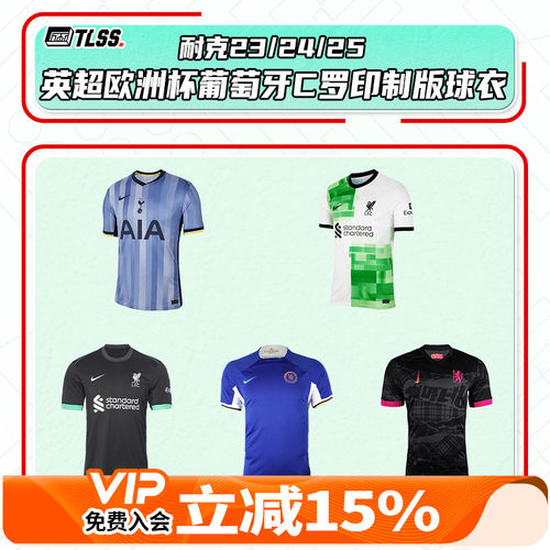 天朗足球耐克23/24/25切尔西利物浦葡萄牙C罗印制成品足球服