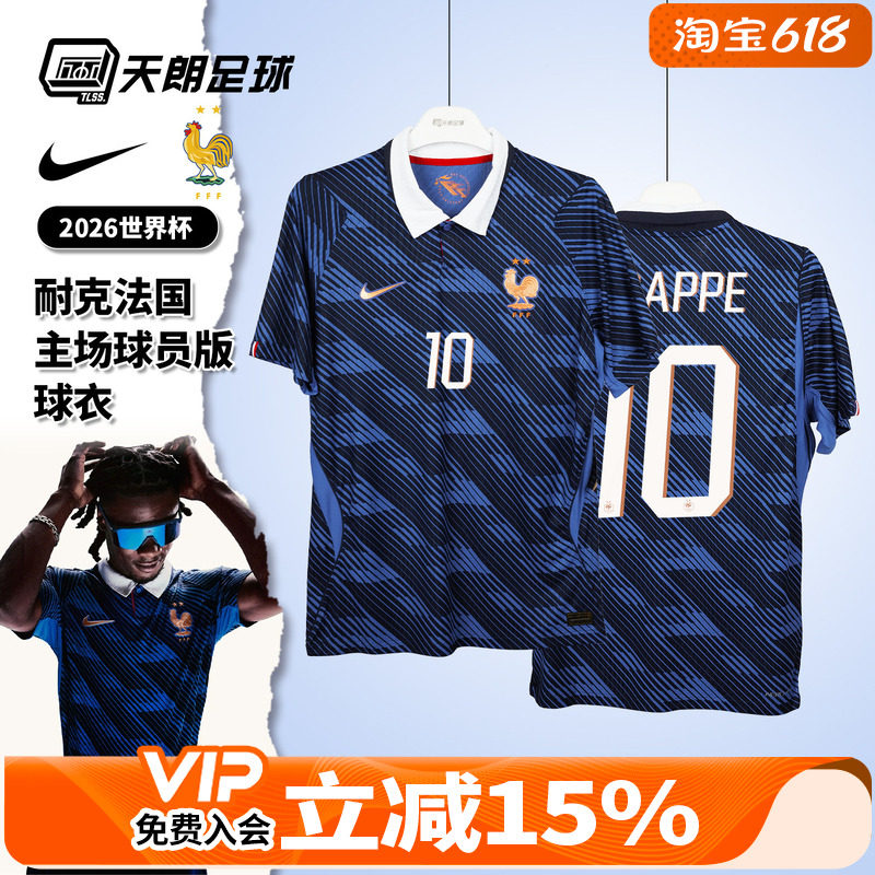 天朗足球 耐克26世界杯法国主场球员版短袖球衣足球服IB5158-480