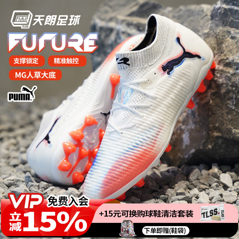 天朗足球 Puma彪马FUTURE 8 ULTIMATE高端MG人草足球鞋108584 01