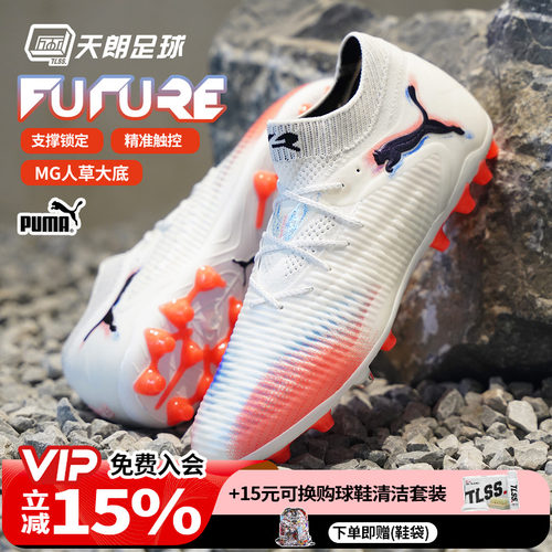 天朗足球 Puma彪马FUTURE 8 ULTIMATE高端MG人草足球鞋108584 01