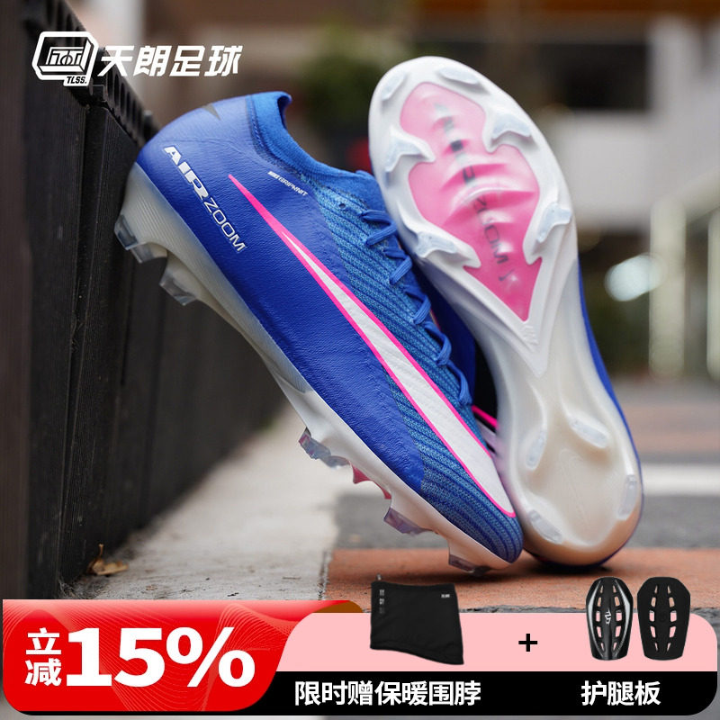 天朗足球 耐克刺客16 ELITE FG高端长钉天然草足球鞋男FQ1457-446,运动鞋new,足球鞋,淘宝优惠券,粉丝福利购,淘宝优惠卷