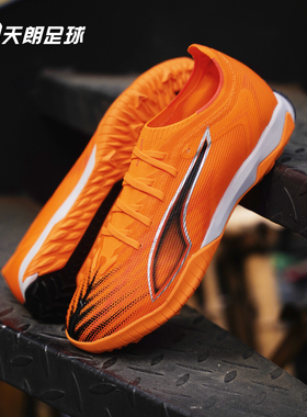 天朗足球 彪马ULTRA 6 MATCH TT/TF中端碎钉人草足球鞋108522 03