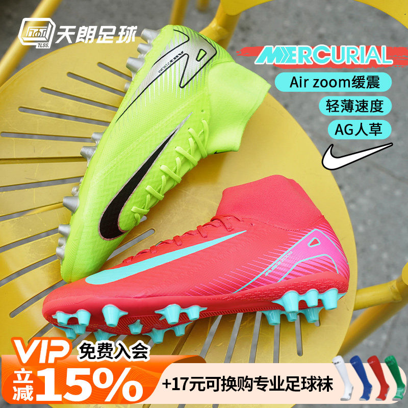 天朗足球 耐克刺客16 ACADEMY AG中端高帮人草足球鞋FQ8329-700图片