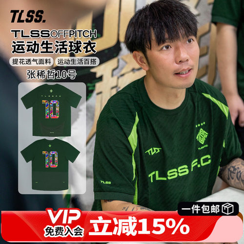 天朗足球TLSS OFFPITCH 张稀哲10号400场纪念印制 球衣短袖T恤
