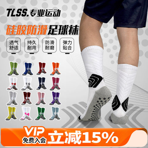 防滑缓震硅胶中筒足球袜