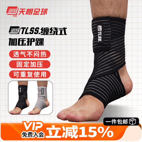 TLSS足球篮球运动护具护踝