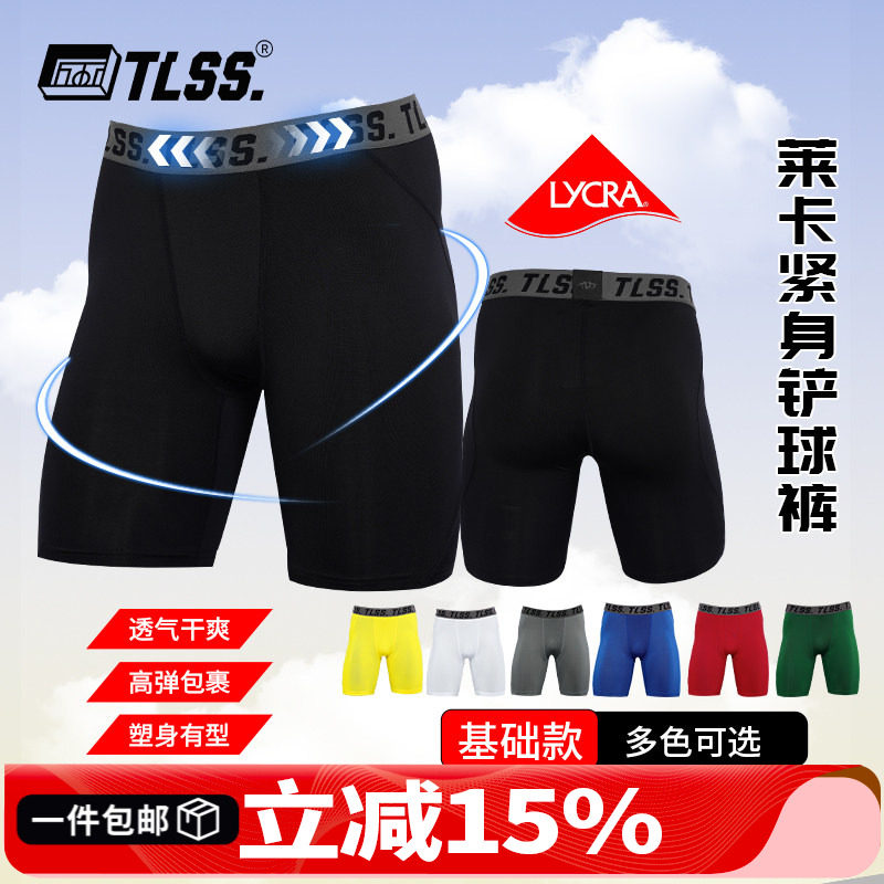 天朗足球TLSS运动LYCRA紧身透气短裤弹力健身裤足球铲球裤TTF2303
