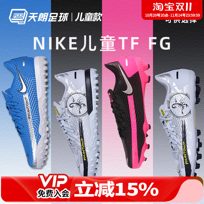 天朗足球 正品Nike/耐克小学生儿童碎钉TF FG人造草足球鞋CK8484