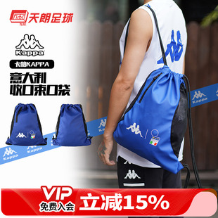 天朗足球卡帕Kappa球鞋 备包K0D38BX01F 运动收纳双肩抽绳束口袋装