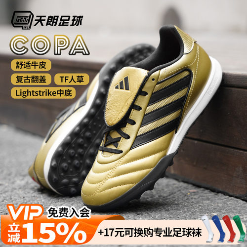 天朗足球 阿迪达斯COPA GLORO II TF碎钉人造草牛皮足球鞋JP7310
