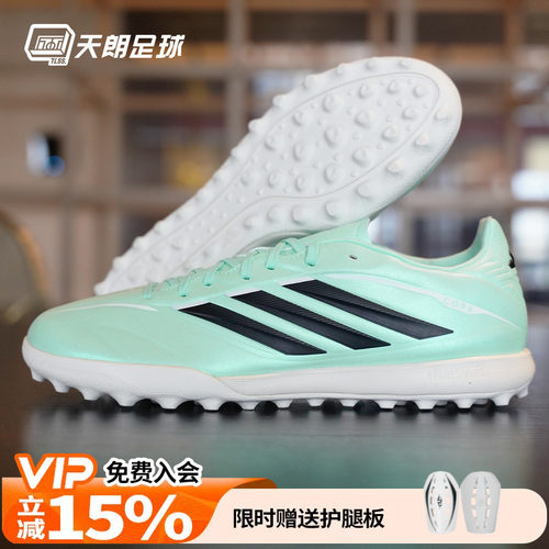 天朗足球阿迪达斯COPA PURE 4 LEAGUE中端TF碎钉人草足球鞋KI0646