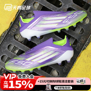 AG高端短钉人草足球鞋 天朗足球 ELITE 阿迪达斯F50 JR5364 Adidas
