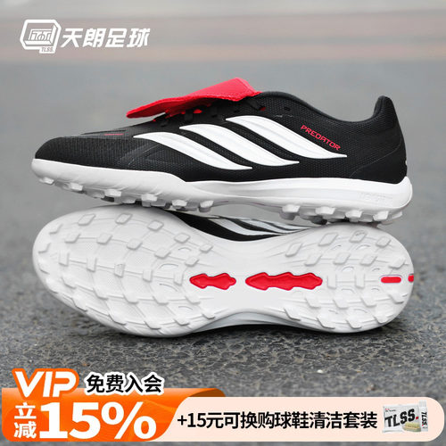 天朗足球阿迪达斯猎鹰LEAGUE FT 翻盖中端TF人草碎钉足球鞋JR5029