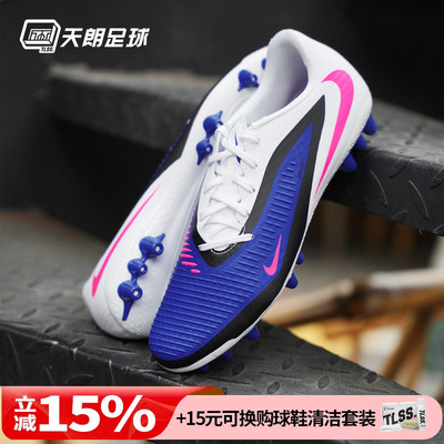 天朗足球Nike耐克PHANTOM 6中端AG短钉人草足球鞋成人HQ2322-446