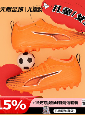 天朗足球 彪马ULTRA 6 MATCH MG大童中端短钉人草足球鞋108520 03