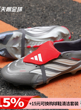 天朗足球Adidas阿迪达斯猎鹰中端大鞋舌FG长钉天然草足球鞋JS0426