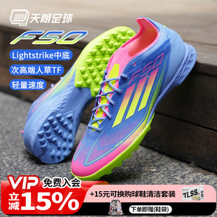 TF次高端碎钉人草足球鞋 PRO IE1219 阿迪达斯F50 天朗足球Adidas