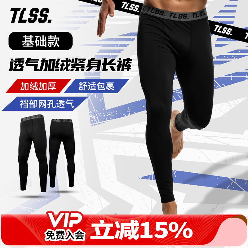 天朗足球TLSS运动弹力健身裤加绒秋冬保暖足球长紧身裤TBCS2501