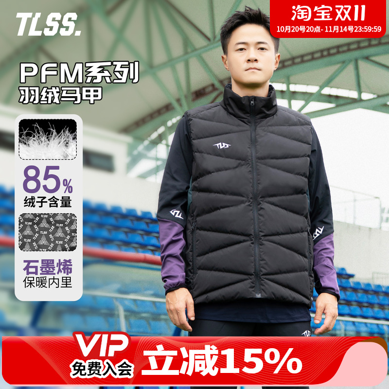 天朗足球TLSS PFM运动训练休闲保暖冬季短款马甲羽绒服背心外套