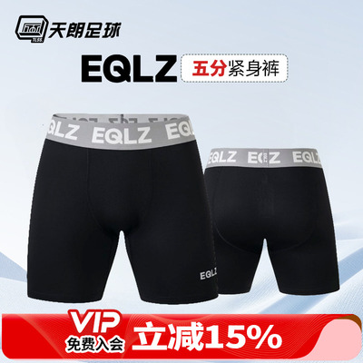 天朗足球EQLZ GHOST紧身五分裤健身训练短裤打底铲球裤24ATG0411A