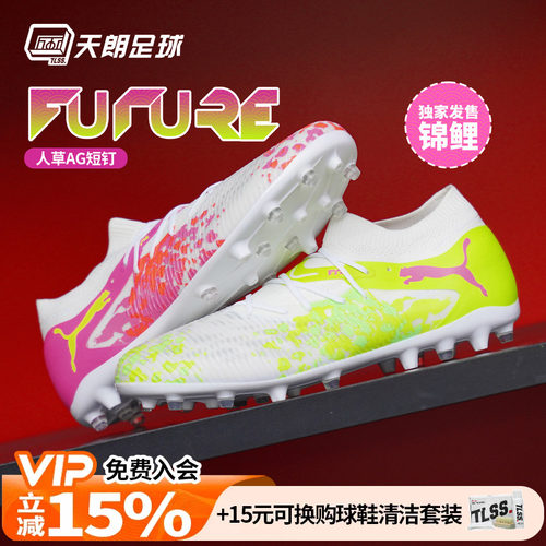 天朗足球 彪马FUTURE 8 MATCH锦鲤中端MG人草短钉足球鞋109080 01