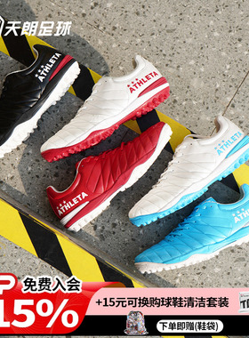 天朗足球ATHLETA x TLSS阿仕利塔联名袋鼠皮短钉TF碎钉人草足球鞋