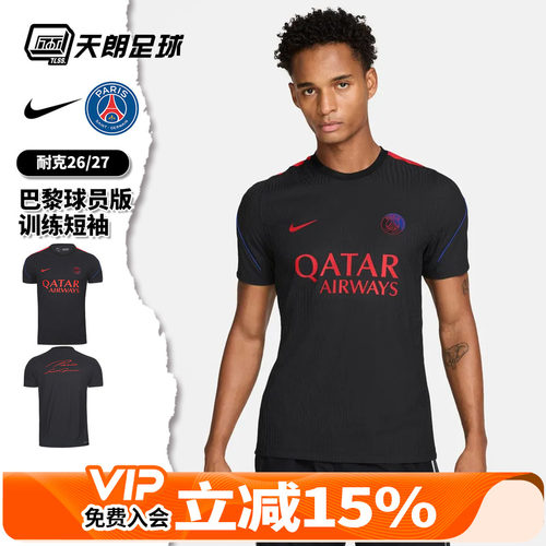 天朗足球 耐克26/27赛季巴黎球员版训练短袖球衣足球服II1855-011