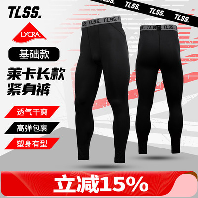 天朗足球TLSS运动弹力薄健身裤LYCRA压缩足球长紧身裤TTF2501-990