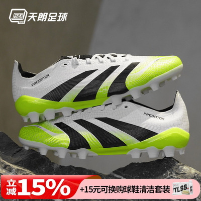 天朗足球阿迪达斯猎鹰25 PREDATOR 2G/3G 中端AG人草足球鞋JI1165