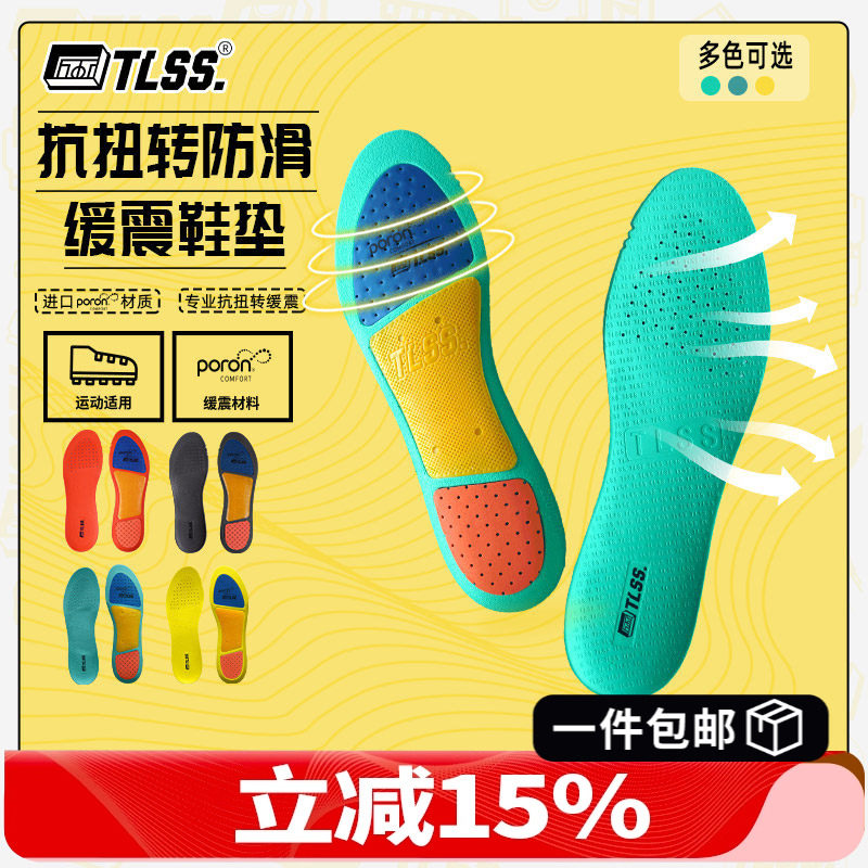 天朗足球TLSS PP足球篮球专业运动训练抗扭转防滑缓震鞋垫TLSSXD,运动包/户外包/配件,鞋垫,淘宝优惠券,粉丝福利购,淘宝优惠卷