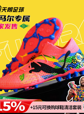 天朗足球彪马FUTURE 7 高端内马尔NJR短钉MG人草足球鞋108012 01